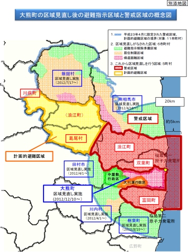 Fukushima zones Dec 2012 (METI)_200